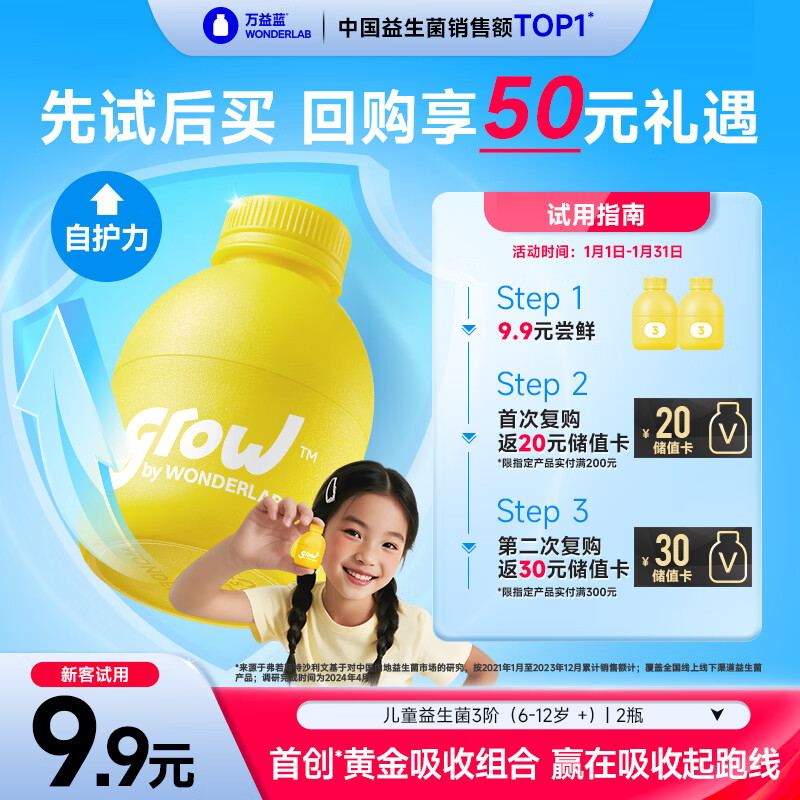 Wanyi blue grow children's probiotic small yellow bottle 3-stage prebiotic gastrointestinal bifidum 30 billion teenagers 6-12 years old + 2 bottles