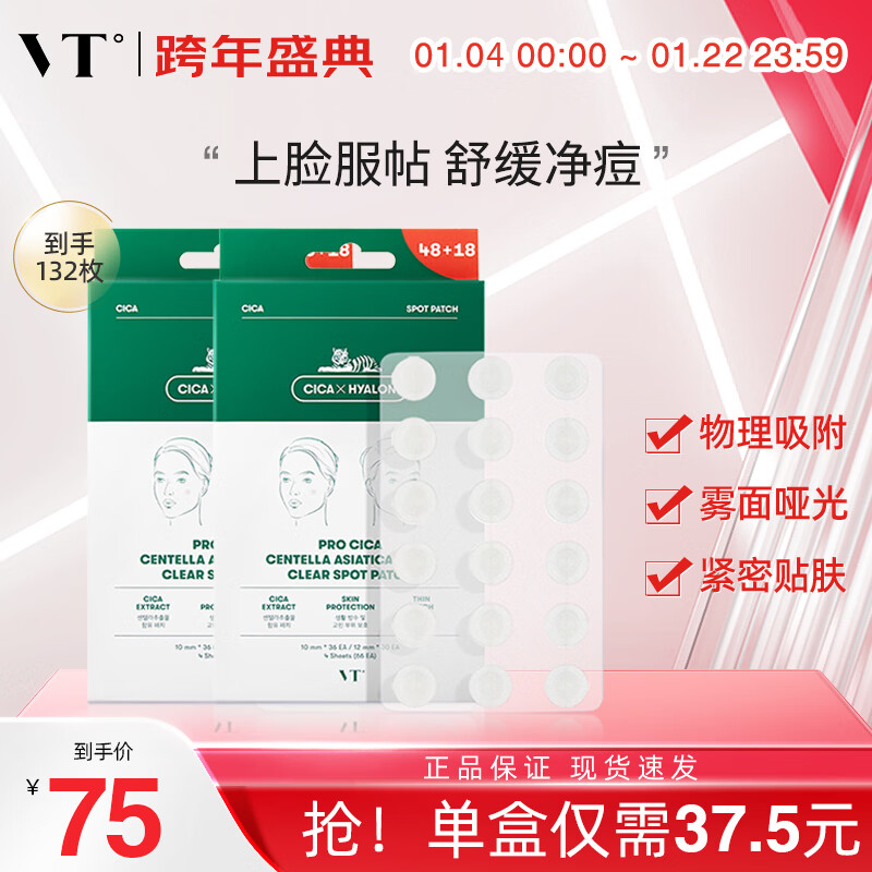 VT Tiger Acne Patch III, 66 pieces/bag*2, pus-absorbing invisible patch, anti-acne soothing, Korean New Year gift