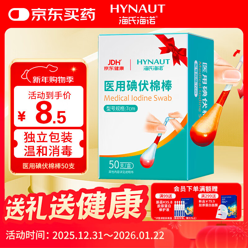 Haishi Hainuo medical iodine disinfectant cotton swabs 50 iodophor cotton swabs newborn baby disinfection iodine alcohol-free independent packaging