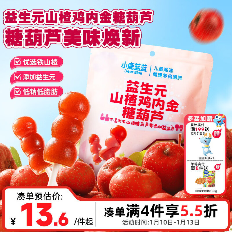 Fawn Lanlan Prebiotic Hawthorn Chicken Inner Golden Candied Haws Children's Baby Snack Gourd Hawthorn Sticks 95g