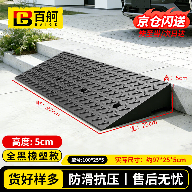 Baige step slope mat rubber plastic type threshold curb curb slope triangular step mat car climbing uphill mat 100*25*5 black CW421422