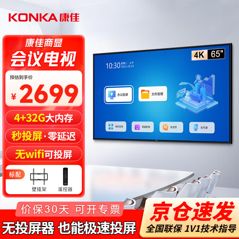 KONKA 65-inch conference TV teaching tablet all-in-one non-touch 4K high-definition commercial wireless projection conference room display MT65