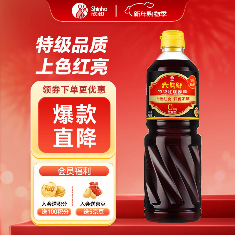 June Fresh Classic Series Special Grade Braised Soy Sauce 1L Special Grade Soy Sauce 0% Added Preservatives Dark Soy Sauce Produced by Xinhe