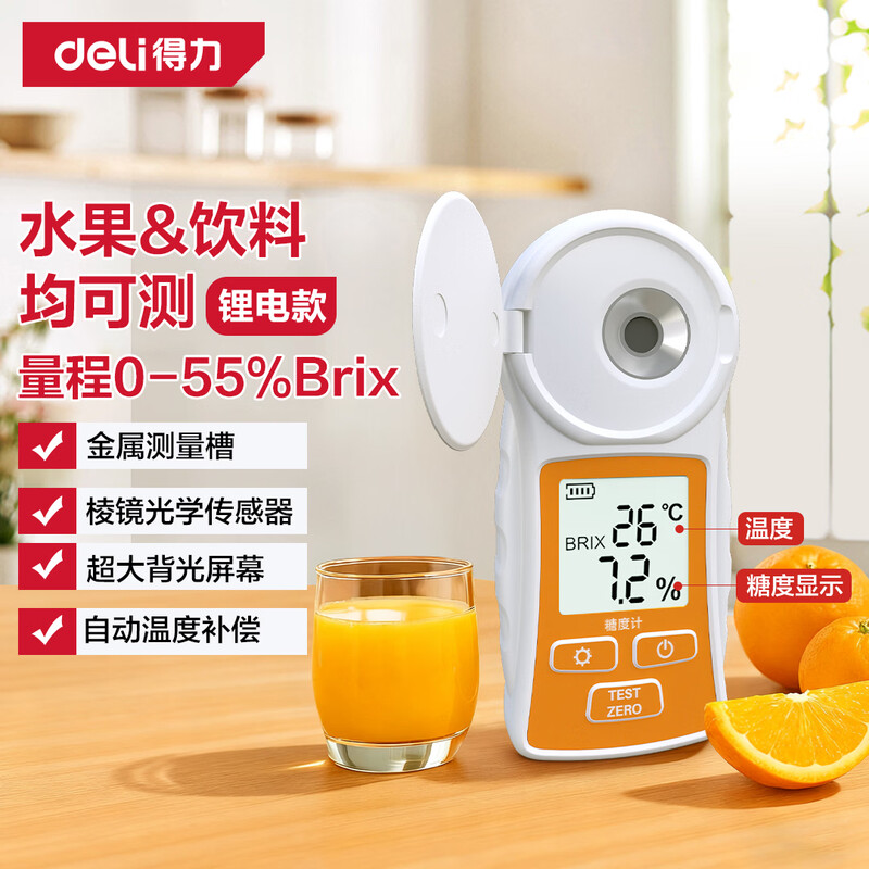Deli digital display sugar meter fruit sugar meter high-precision handheld sugar content sweetness tester 0-55% lithium battery model