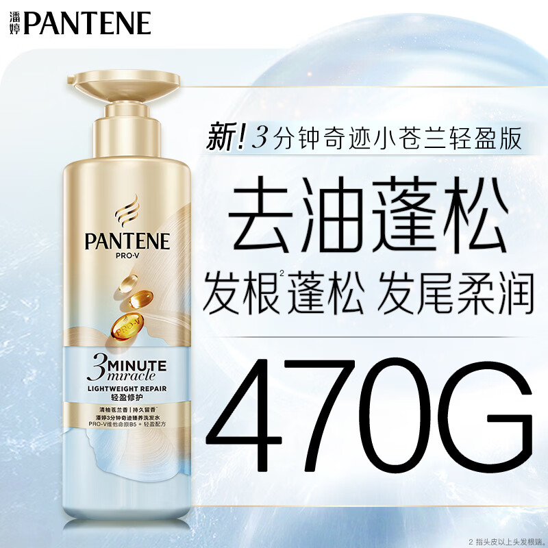 Pantene Three Minute Miracle Fluffy Oil Removal Shampoo Freesia Fragrance 470g Shampoo Cream Shampoo JD.com self-operated
