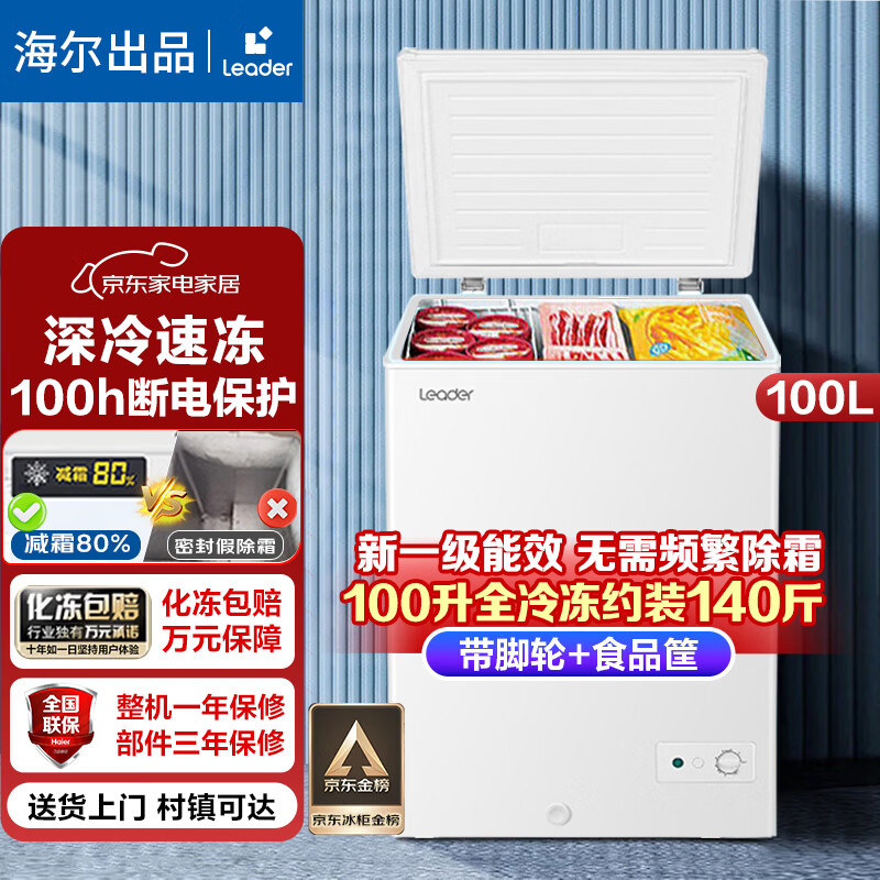 Haier produces a single-temperature freezer for home use that does not require frequent defrosting, a first-level energy-efficiency horizontal refrigerator-freezer, a small mini refrigerator, 100 liters, and a food basket with casters | about 140 pounds of frozen meat Leader