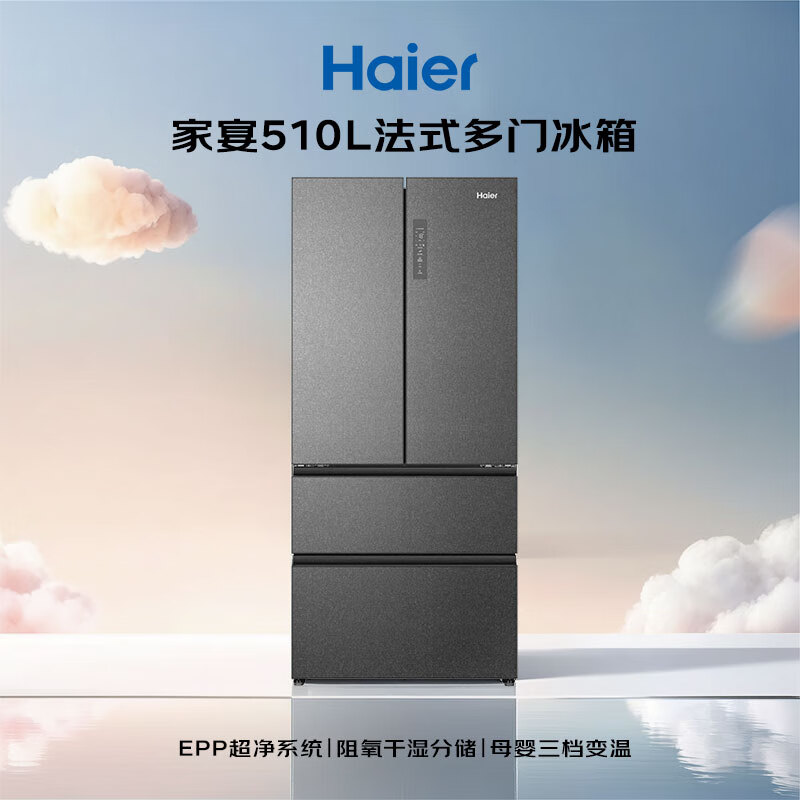 Haier Family Banquet 510L French-style multi-door refrigerator EPP ultra-clean oxygen-blocking dry and wet storage large capacity maternal and infant three-speed variable temperature BCD-510WGHFD59S9U1 government subsidy 15% 510L French-grey | EPP ultra-clean