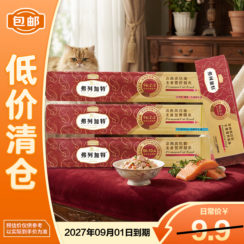 FREGATE ISLAND PREMIUM SELECTION Fregate staple food nutrition cat strips wet food mixed taste trial pack 45g (15g*3 sticks)