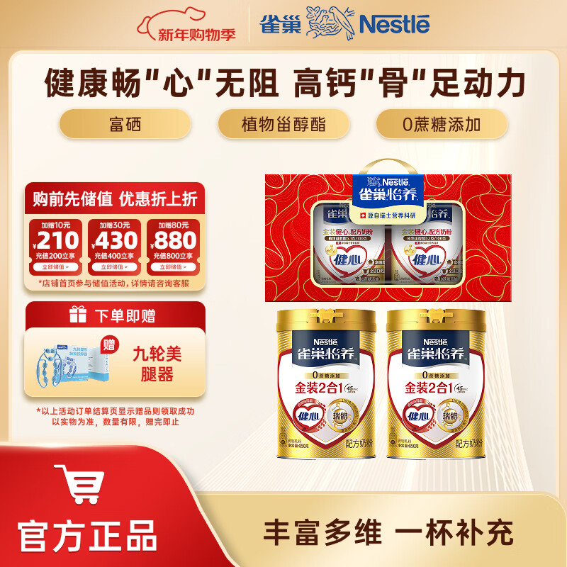 Nestle milk powder for adults, middle-aged and elderly milk powder, Yiyang, high calcium, low GI, gift for parents, elders, gift, Jin Jianxin 850g*2 cans, gift box