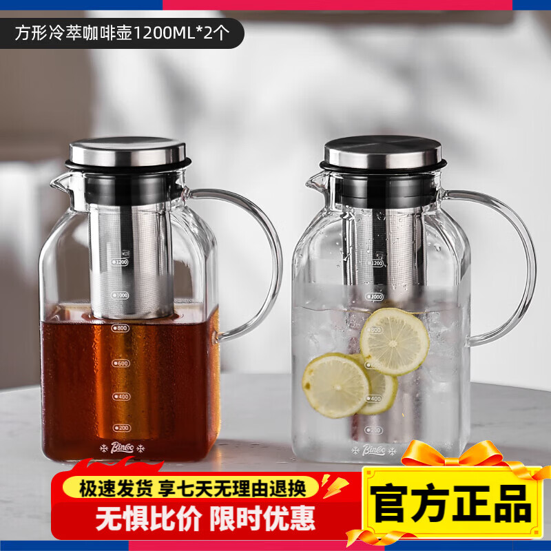 Bincoo coffee cold brew kettle household glass cold kettle large capacity coffee pot cold brew fruit teapot ice brew kettle square cold brew kettle 1200ml*2
