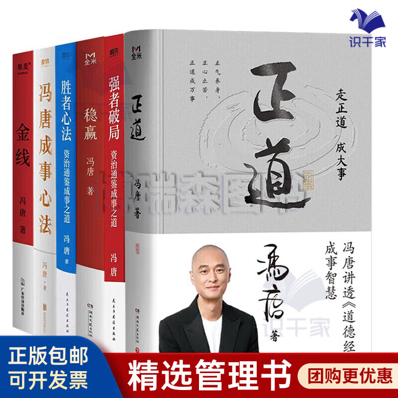6 volumes of Feng Tang's works collection, the right way + a sure win + the winner's mentality, Zizhi Tongjian's way to achieve success + Feng Tang's success mentality, golden thread + the strong man breaks the situation, 6 volumes of Feng Tang's works collection
