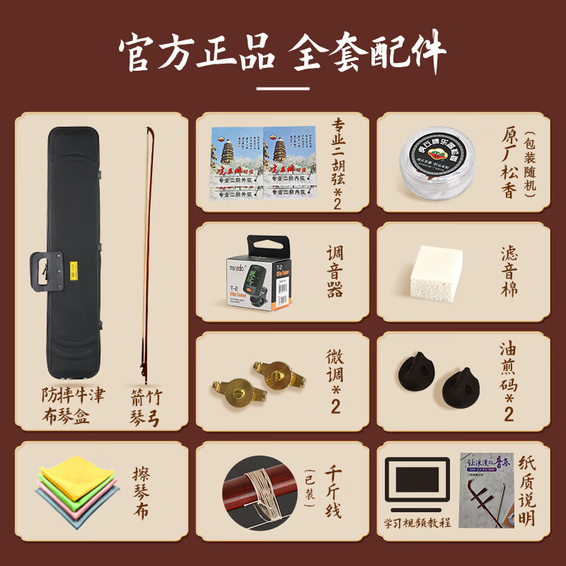 Huqiu Erhu first-level mahogany professional Erhu Suzhou Huqin national stringed instrument HQ-5121