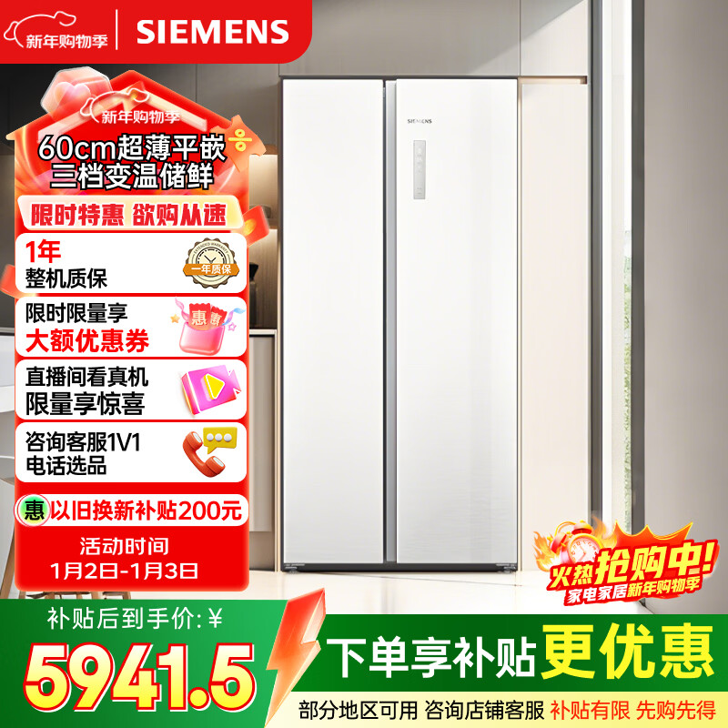 SIEMENS Unbounded 512L side-by-side refrigerator 60cm zero built-in antibacterial and refreshing natural fresh storage flat built-in household appliances first-class energy efficiency white KA512091EC national subsidy