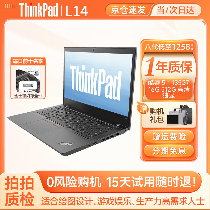 Lenovo ThinkPad (98% business choice) second-hand laptop T480/T490/T14 thin and light office drawing editing programming book 95 new independent display L14 i5 eleventh generation 16G512G HD
