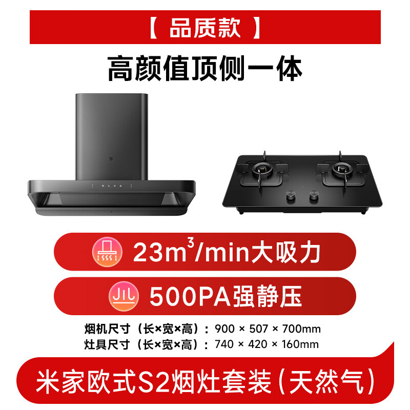Mijia Xiaomi Smart European Range Hood S2 23 cubic meters large suction top suction range hood stove trade-in natural gas stove MJ01C set product