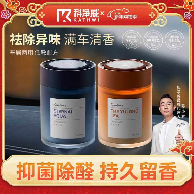 Kejingwei Car Aromatherapy 2026 New Car Perfume Fragrance Balm Car Deodorizing and Deodorizing Long-lasting Fragrance Purifies the Air
