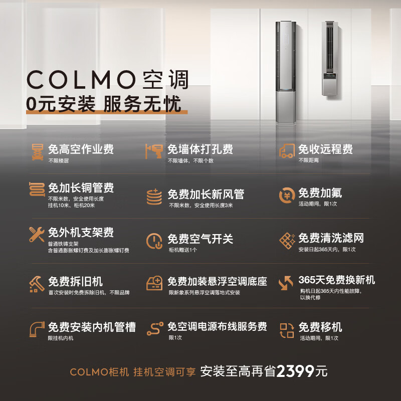 COLMO air conditioner Big Rubik's Cube CA5 3 HP new first-class energy efficiency inverter maternal and infant grade fresh air comfortable air healthy air living room vertical cabinet machine national subsidy KFR-72LW/CA5