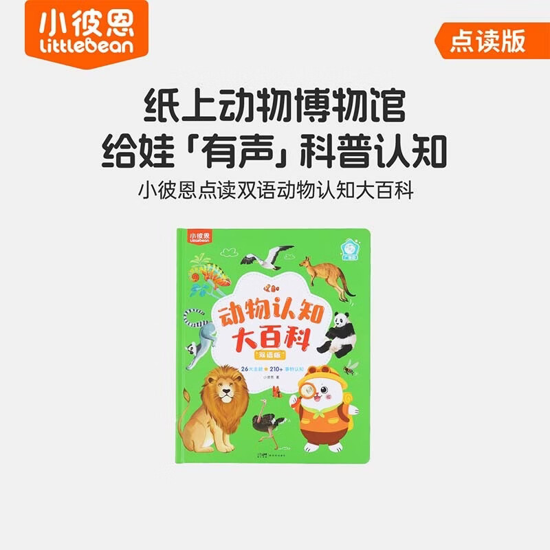 Little Been Click-to-Read Edition Bilingual Encyclopedia of Animal Cognition Caterpillar Click-to-Read Picture Book Children's Enlightenment Cognition 0-3 years old