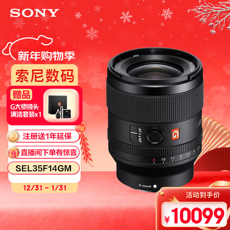 Sony (SONY) FE 35mm F1.4 GM full-frame large aperture fixed focus G Master lens (SEL35F14GM)