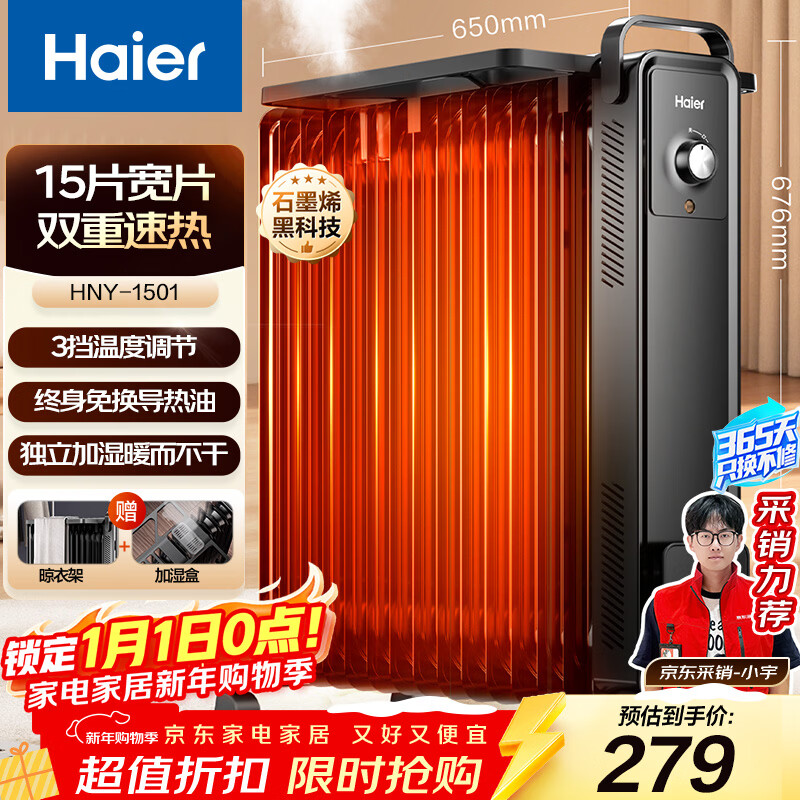 Haier 15-piece electric heating oil heater graphene heater household electric heater humidification electric radiator whole house heating fast heating removable clothes drying anti-scalding stove HNY-1501