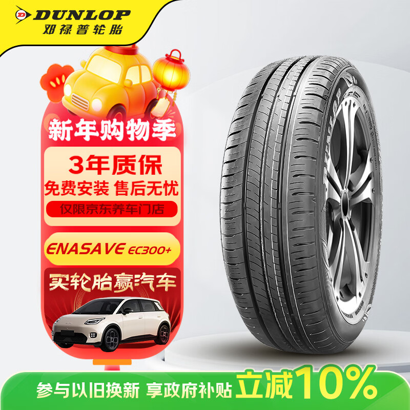 Dunlop (DUNLOP) car tires 205/60R16 92V EC300+ original Lingdu Eado adapted to Sagitar Sylphy Baojun