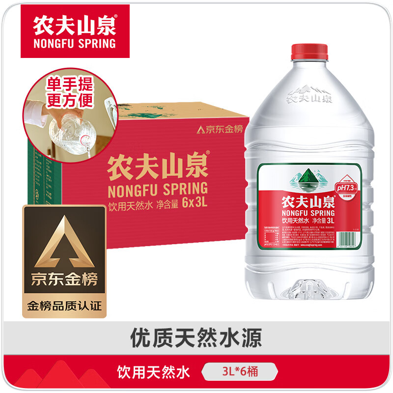 Nongfu Spring Drinking Water Drinking Natural Water 3L*6 Barrels Full Box Bottled Water