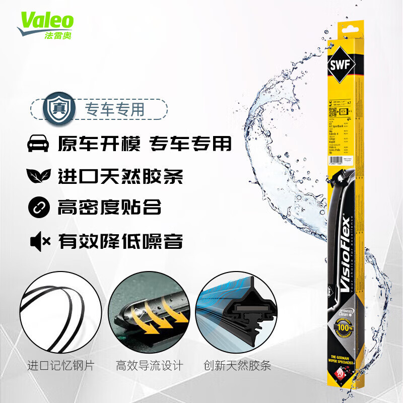 Valeo (VALEO) SWF special wiper blade boneless wiper Volkswagen Magotan Passat new CC Weilan Tesla Model 3
