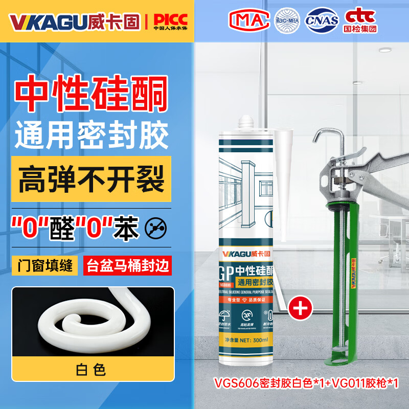VIKAGU glass glue sealant 0 aldehyde 0 benzene doors and windows weather-resistant and waterproof neutral silicone edge glue VGS606 white + glue gun