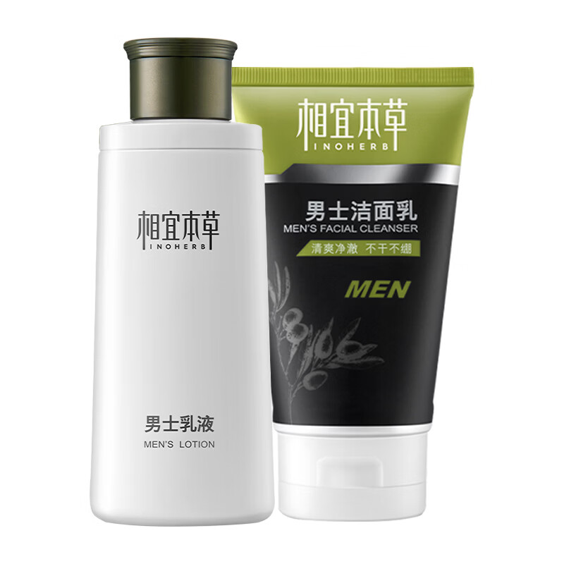 Xiangyi Herbal Men's Exquisite 2-piece Set (Facial Cleanser) Free Men's Set Men's Skin Care Gift