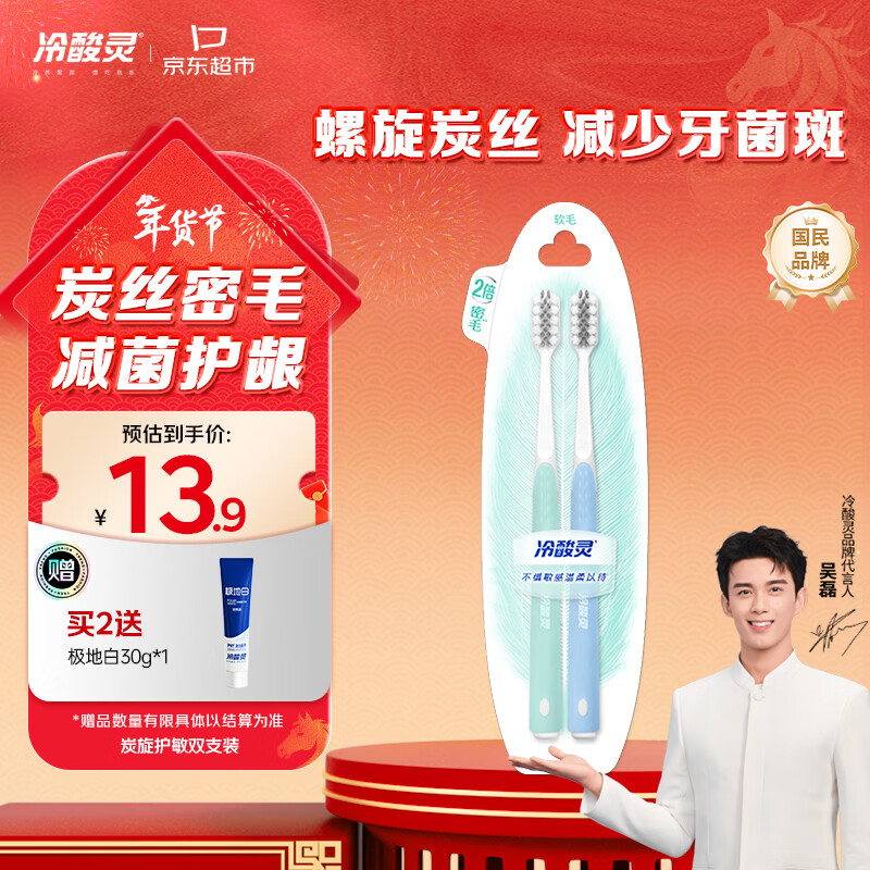 Cold acid charcoal spin-on sensitive soft-bristled adult toothbrush to reduce bacteria and protect gums. Portable 2-pack with random colors. Recommended by Wu Lei