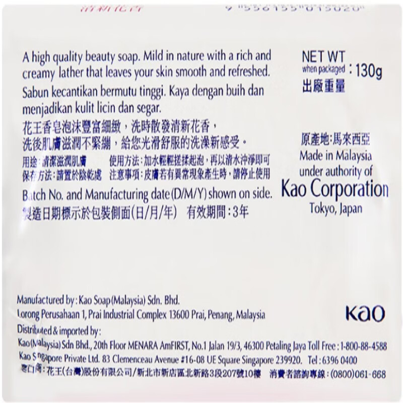 Kao (KAO) soap imported fresh floral soap bath soap 130g*3 pieces*2 on clearance