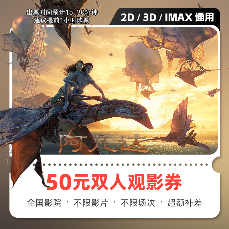 Avatar 3 Fire and Ashes movie tickets online ticket redemption coupon no threshold discount group purchase online seat selection 50 yuan available for two people limited to 1 redemption