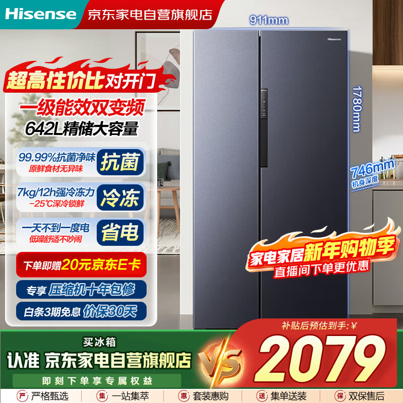 Hisense 642-liter side-by-side refrigerator double-door large capacity first-class variable frequency air-cooled frost-free household refrigerator national subsidy 20% refrigerator BCD-642WFK1DP replacement