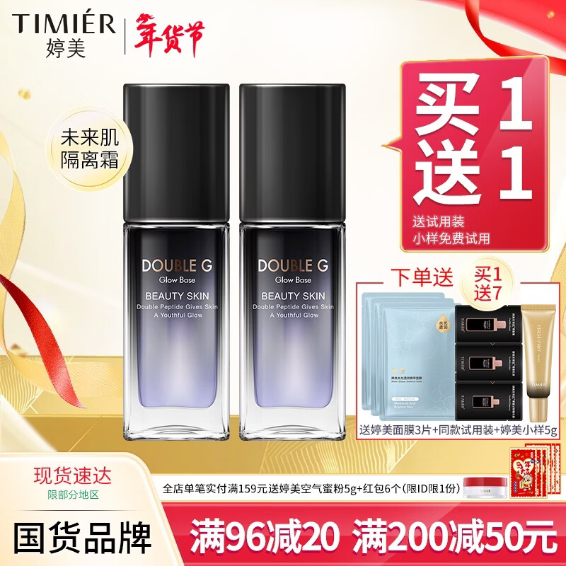 Tingmei cosmetics isolation cream concealer and brightening women's moisturizing skin care products future skin brightening isolation cream skin care products anti-blue light