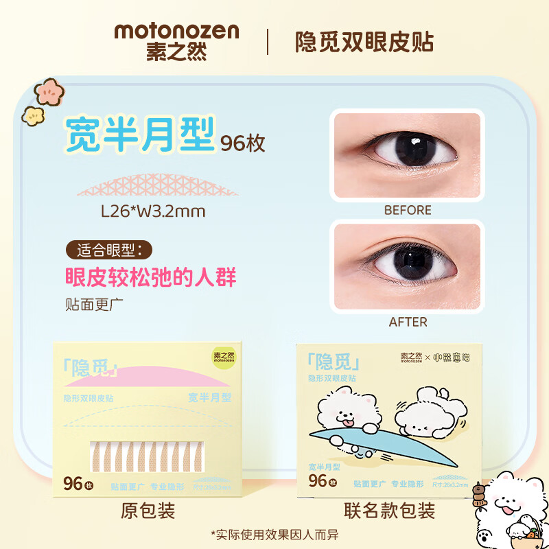 Su Zhiran Yinmi double eyelid patch invisible inner double single-sided single eyelid swollen eye bubble New Year gift joint model half a month wide