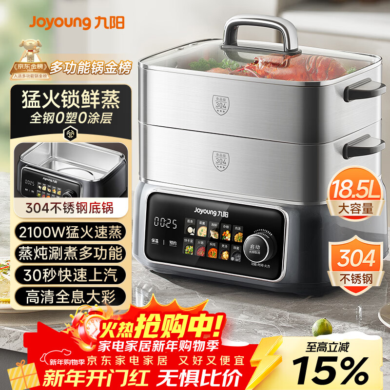 Joyoung electric steamer 18.5L large capacity three-layer 0-coated 304 stainless steel can be reserved. Household multi-functional hot pot, stew and steaming all-in-one electric hot pot multi-purpose pot GZ998