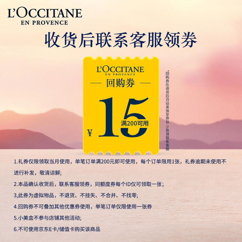 L'Occitane 15 yuan coupon back Sweet Sakura Shower 6ml*2+Qimeng Sakura Moisturizer 6ml*2