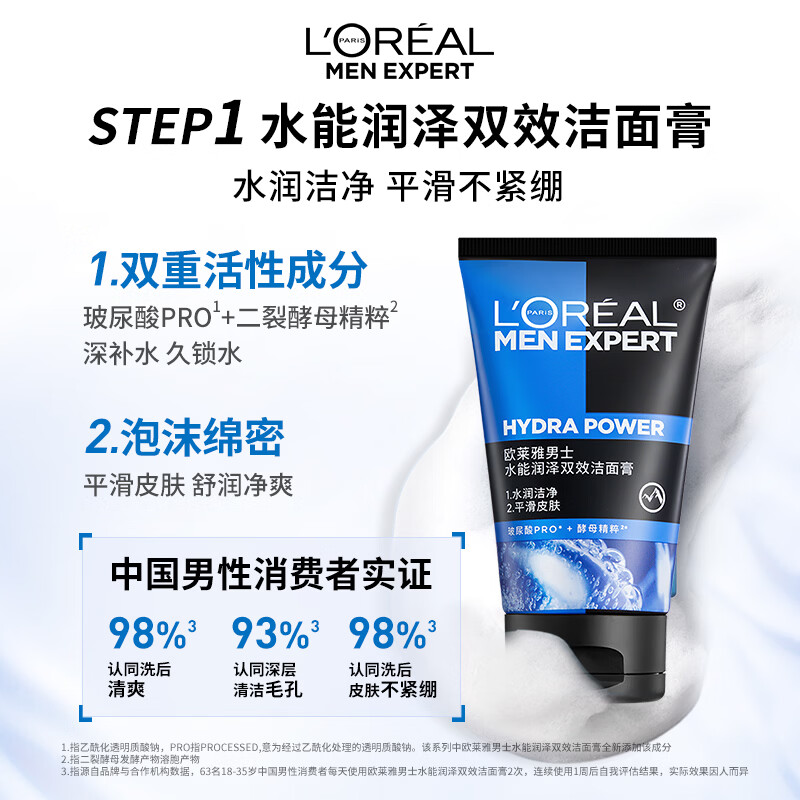 L'Oreal Men's Water Moisturizing Facial Cleanser and Lotion Three-piece Set of Hydrating Skin Care Products Birthday and New Year Gifts for Boys