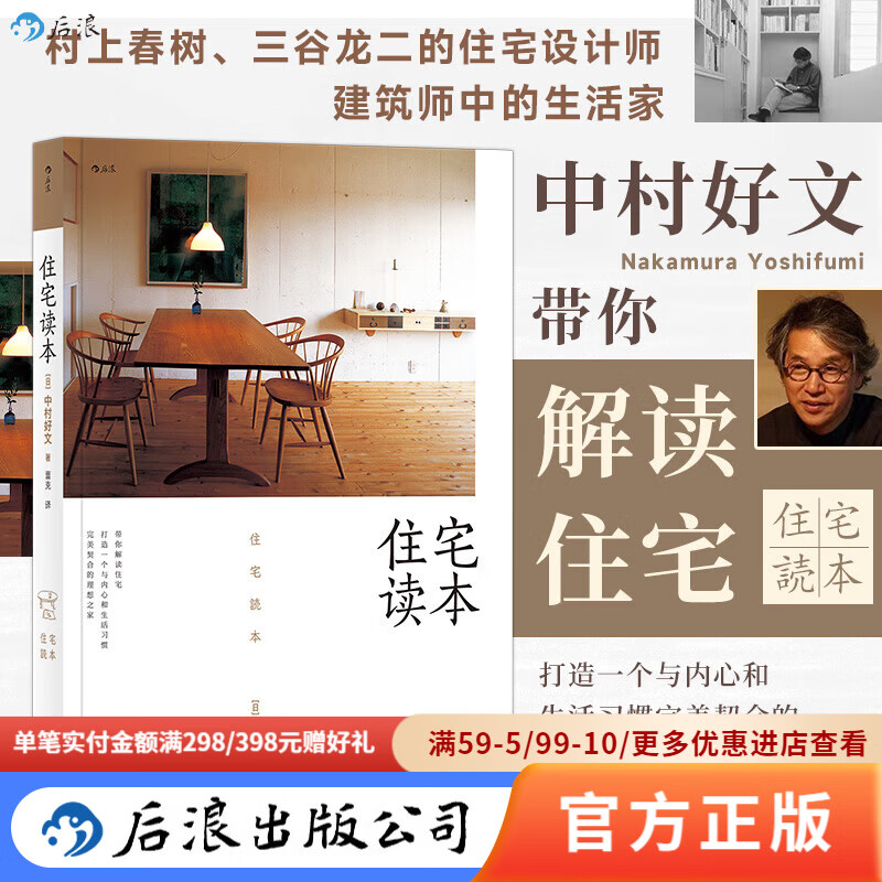 Houlang official genuine residential reading book, Nakamura's good writing, Haruki Murakami, residential designer, home building, decoration and life books