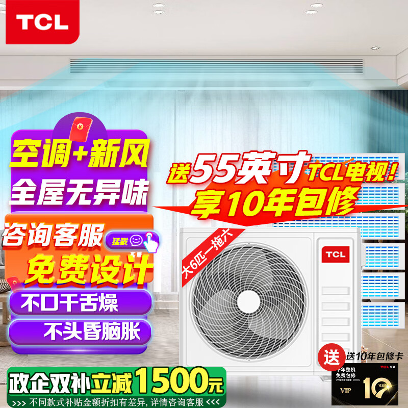 TCL Little Blue Wing fresh air central air conditioner household one to four one to three one to five one to six DC variable frequency heating and cooling multi-split two rooms, three rooms, one living room, three rooms, four rooms and two living rooms, large 6 horses, one to six, whole house fresh air + air conditioner multi-split