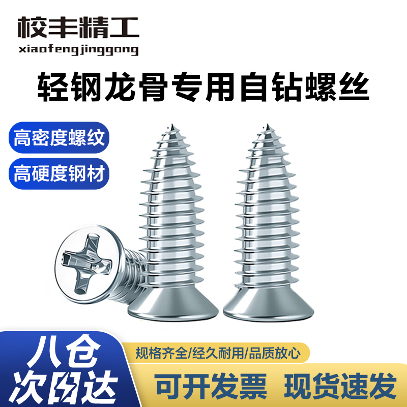 Xiaofeng Seiko light steel keel special screws self-tapping flat head small fat nails ceiling decoration fixing screws - 500 pieces