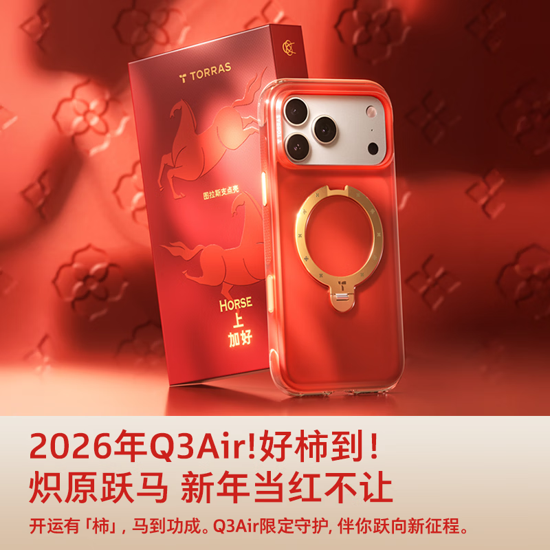 Turas Fulcrum Shell Q3Air Limited Edition for the Year of the Horse Suitable for Apple 17promax mobile phone case iphone17promax magnetic red New Year gift