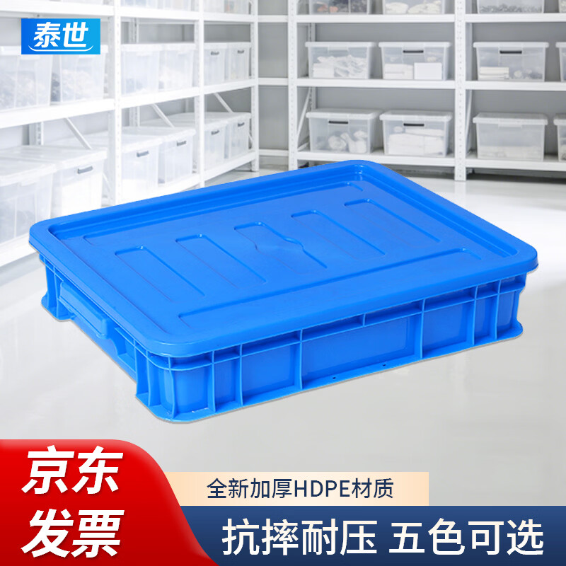 Taishi Plastic Turnover Box Parts Material Box Turtle and Fish Farming Logistics Storage and Organizing Accessory Box Plastic Basket Rectangular Box 450*335*100MM with Cover Blue