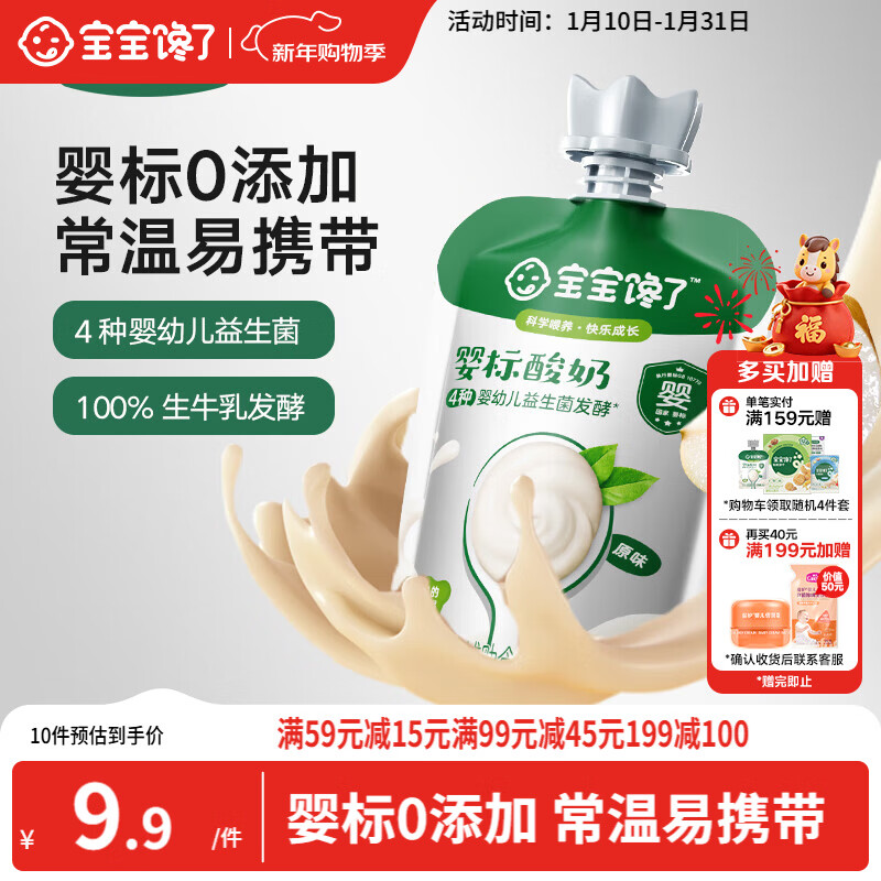 Baby is greedy for infants and young children original yogurt 85g children's milk room temperature milk snacks 0 additions