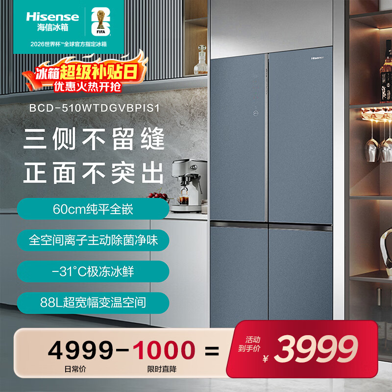 Hisense 60cm flat-screen fully embedded cross door first-level variable frequency ion active sterilization and odor-free refrigerator BCD-510WTDGVBPIS1 Tianhe Blue