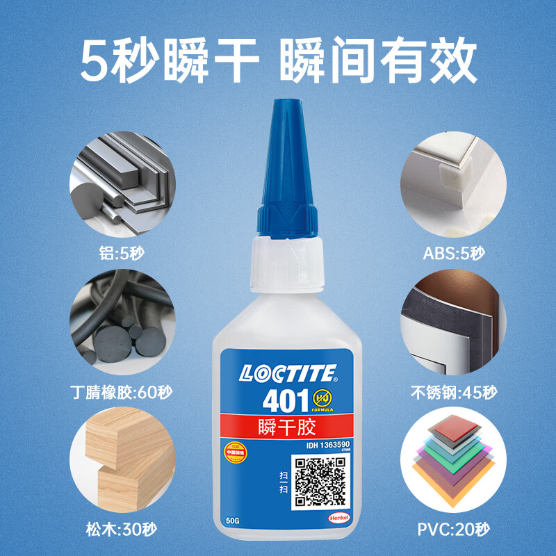 Loctite/loctite 401 powerful quick-drying glue universal 502 fast-bonding colorless transparent liquid glue metal PVC plastic paper wood 50g / 1 piece