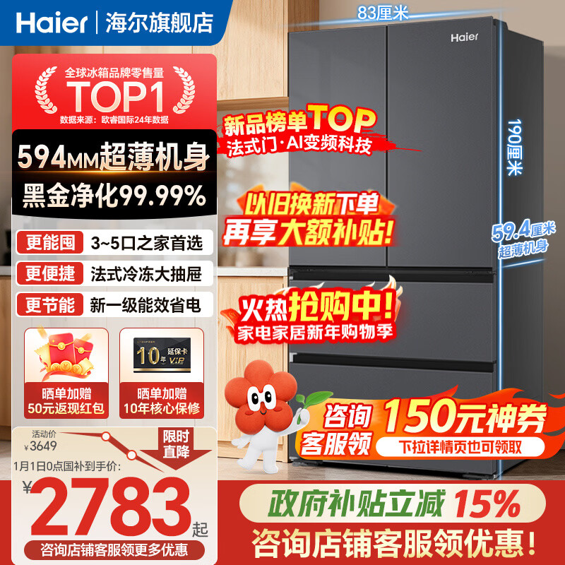 Haier Refrigerator Xiaohonghua 488 liters ultra-thin 60cm inner French multi-door first-class energy-efficient energy-saving air-cooled frost-free dual-frequency household refrigerator double door national subsidy 20% 488 liters丨594mm ultra-thin丨three-speed temperature change for mother and baby