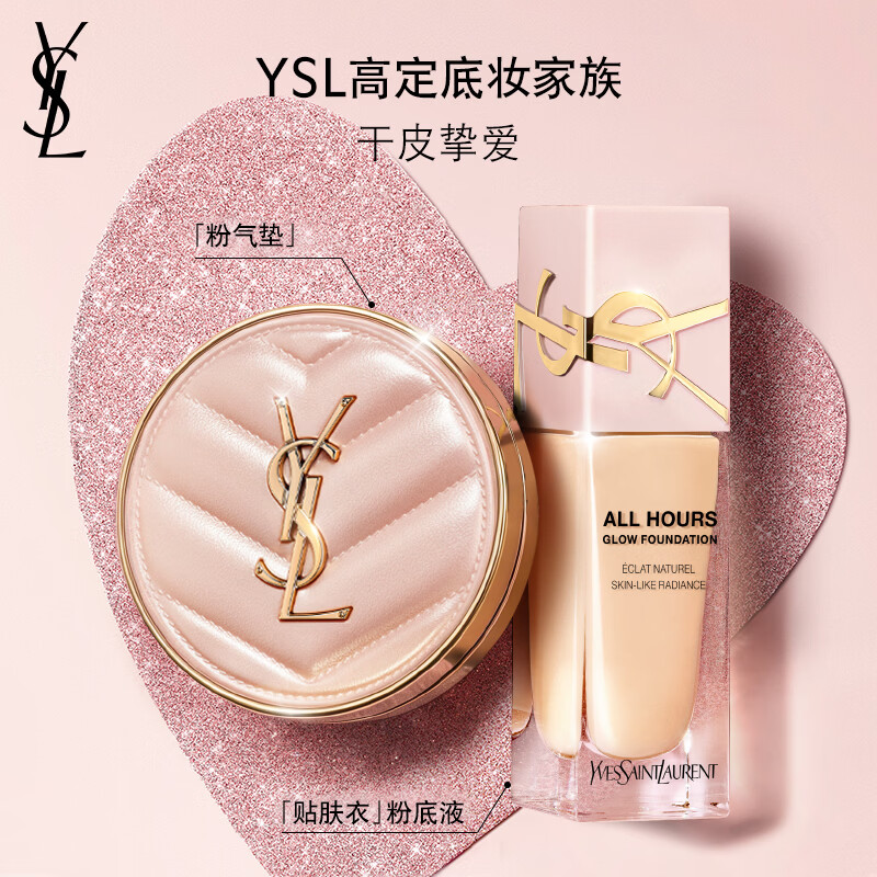 YSL Saint Laurent Skin Wear Foundation LC1 Mixed Dry Authoritative Powder Cover Sunscreen Cosmetics Birthday Gift for Girlfriend New Year Gift