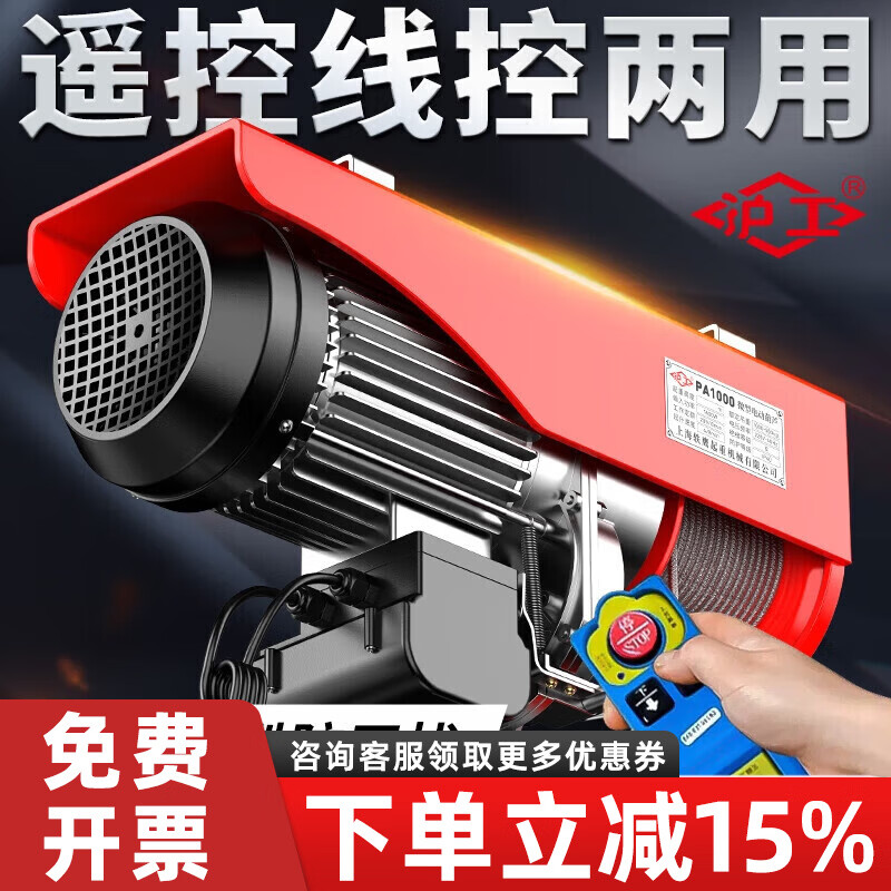Hugong Micro Electric Hoist Wireless Remote Control 220v Small Crane Household Hoist Lifting and Loading Crane PA800-12 Meter (Remote Control and Line Control Dual Use)