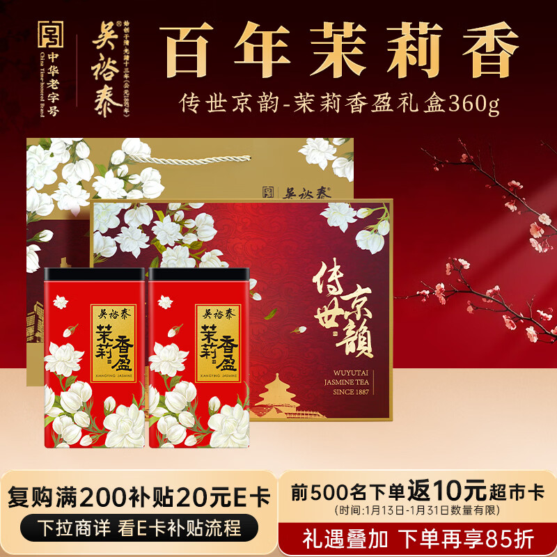 Wu Yutai Jasmine Tea Heirloom Jingyun Jasmine Fragrance Gift Box 360g Six scented strong fragrance gift box tea gift